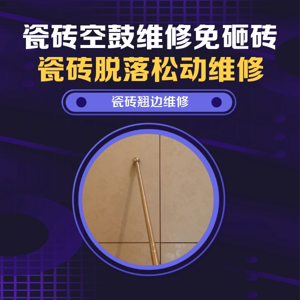 邱县瓷砖空鼓维修公司分享瓷砖胶的施工厚度对瓷砖空鼓有哪些影响