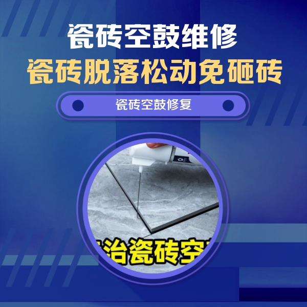 邱县瓷砖空鼓维修公司分享卫生间瓷砖翘边维修的方法